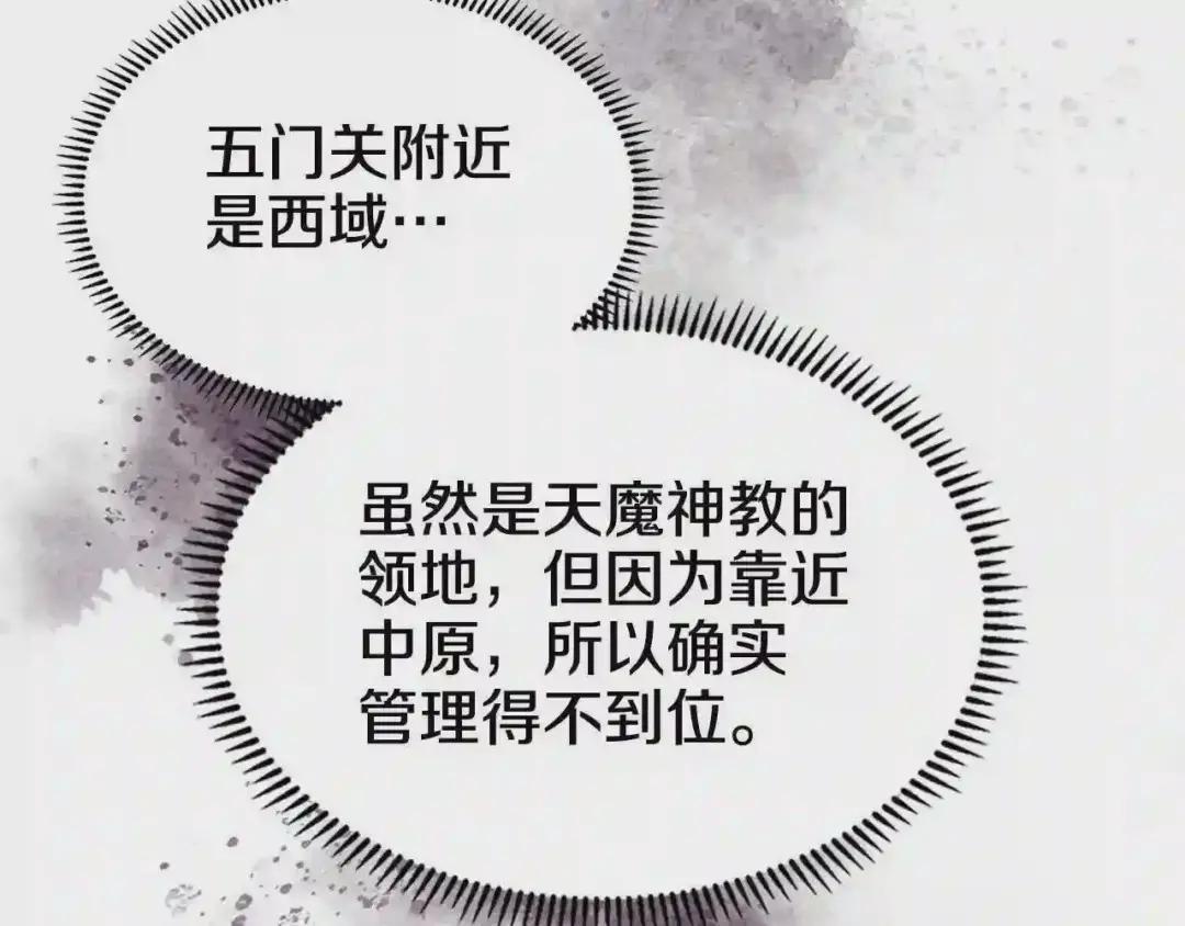第121话 四海镖局 第48页