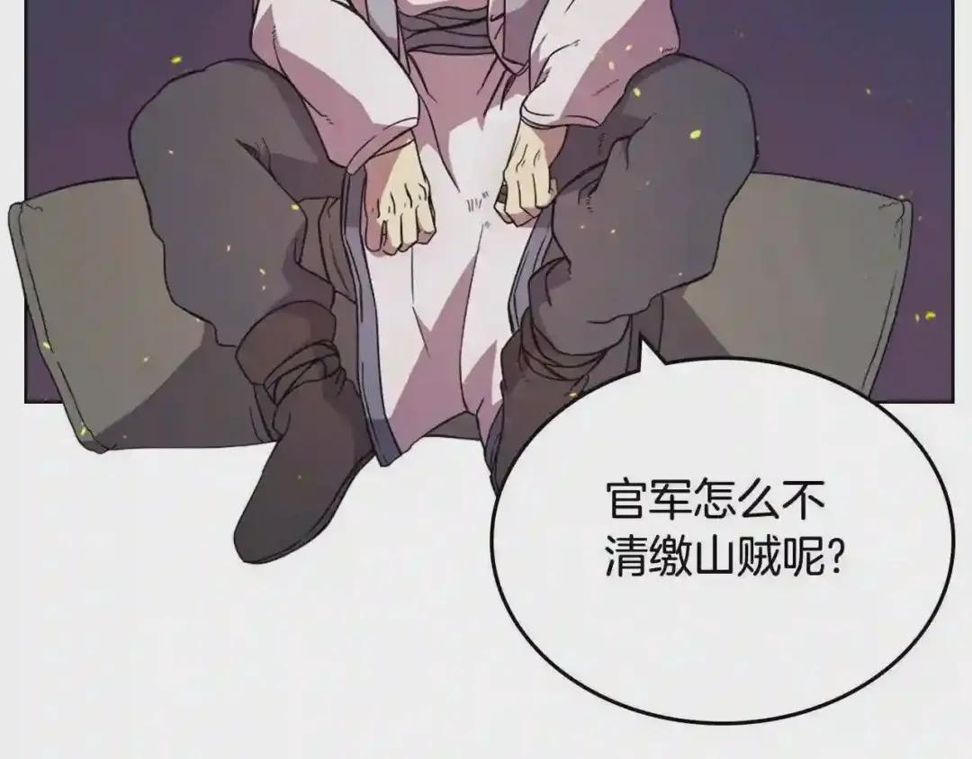 第121话 四海镖局 第51页