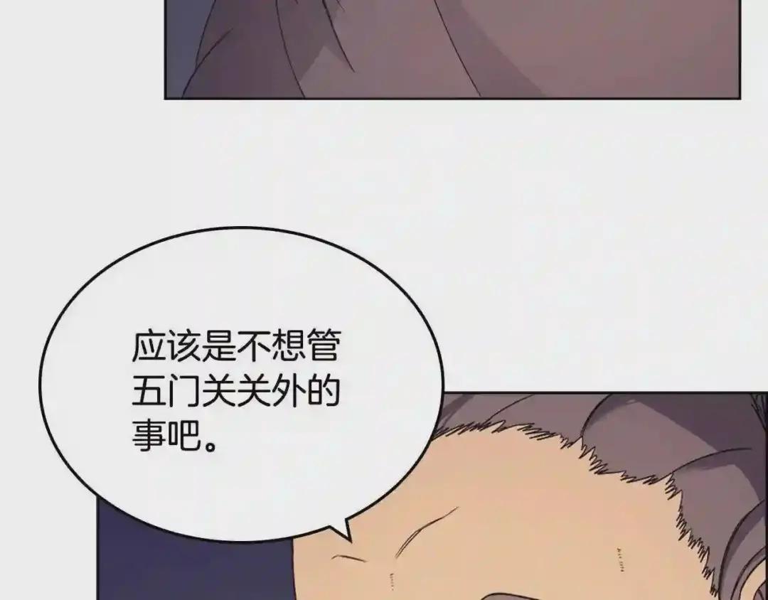 第121话 四海镖局 第53页