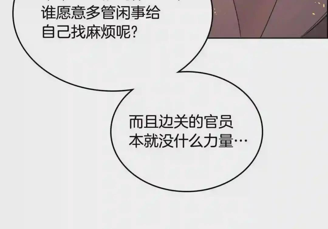 第121话 四海镖局 第55页
