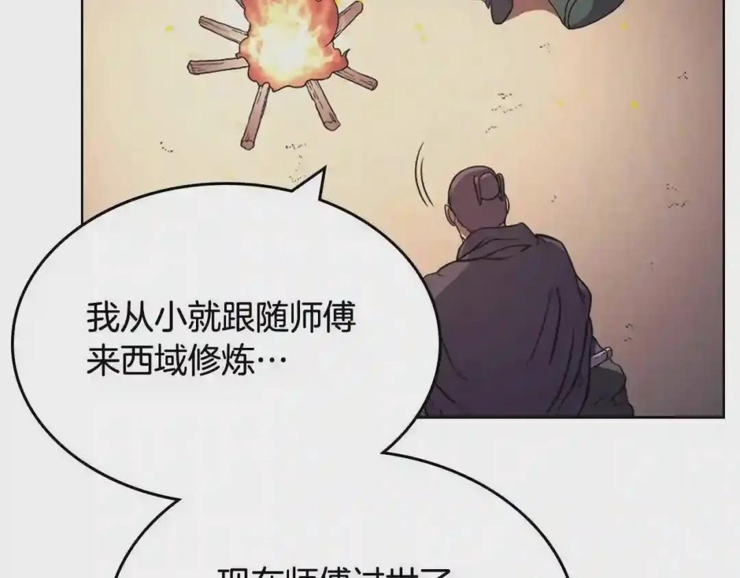 第121话 四海镖局 第61页