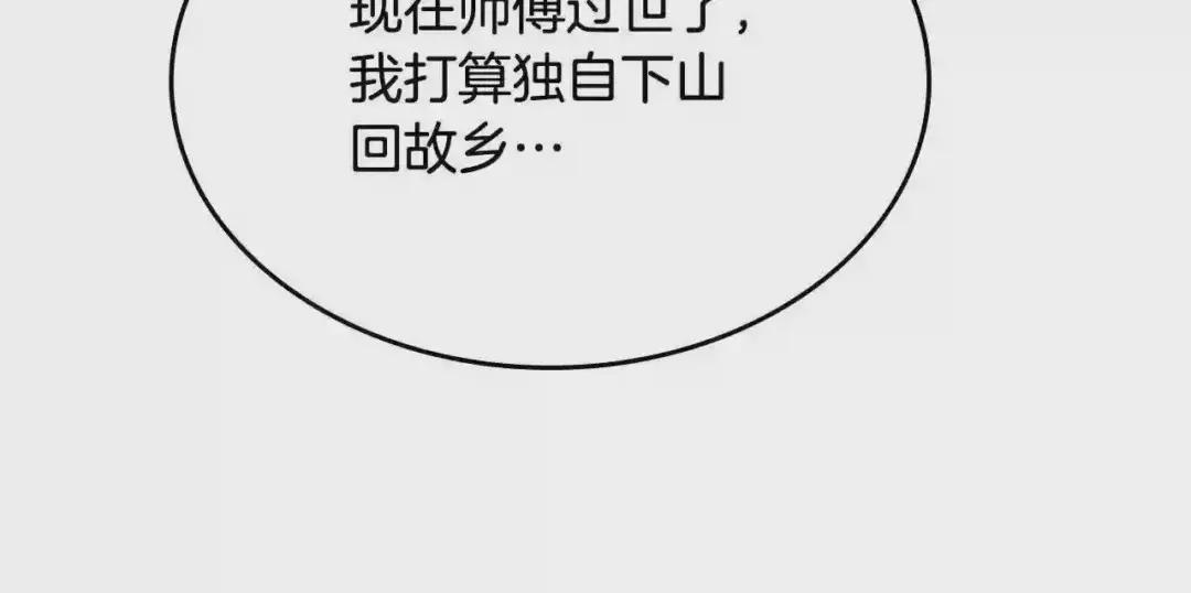 第121话 四海镖局 第62页