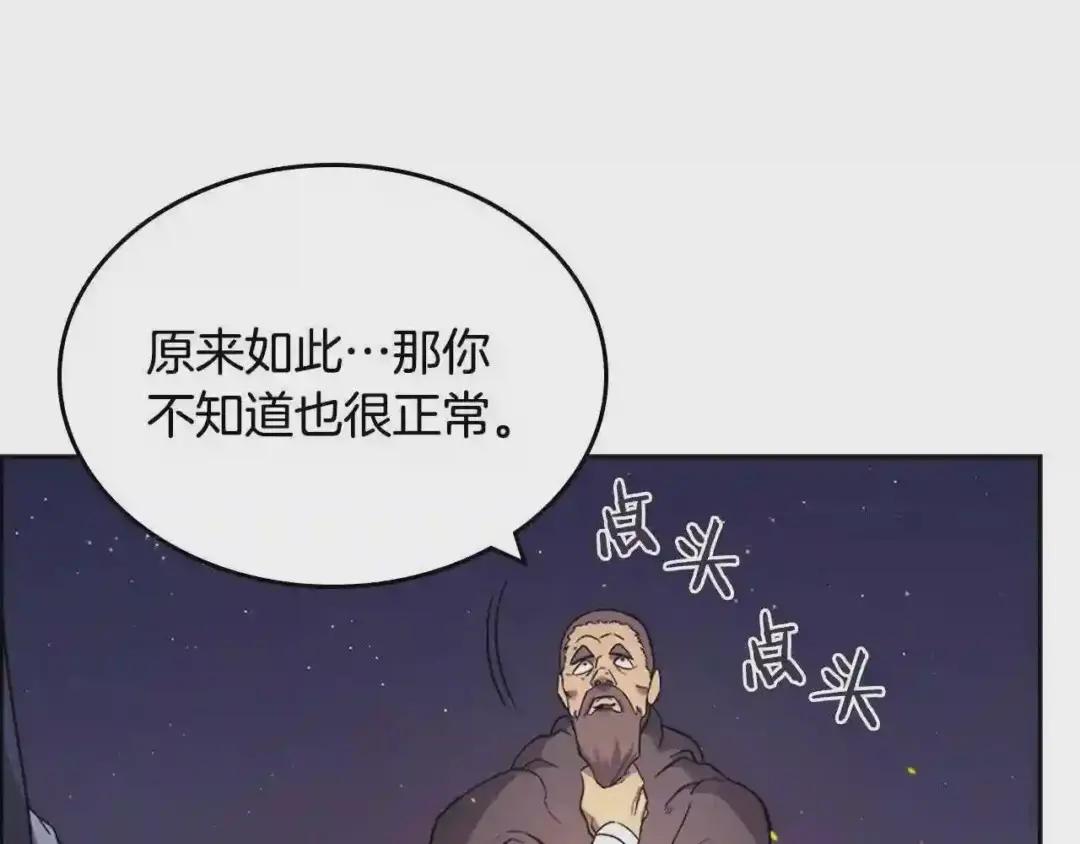 第121话 四海镖局 第63页