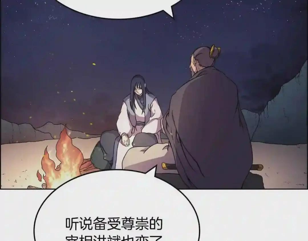 第121话 四海镖局 第68页