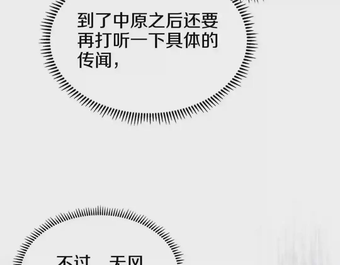 第121话 四海镖局 第72页