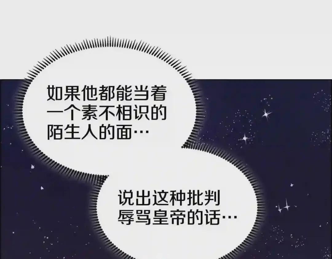第121话 四海镖局 第75页
