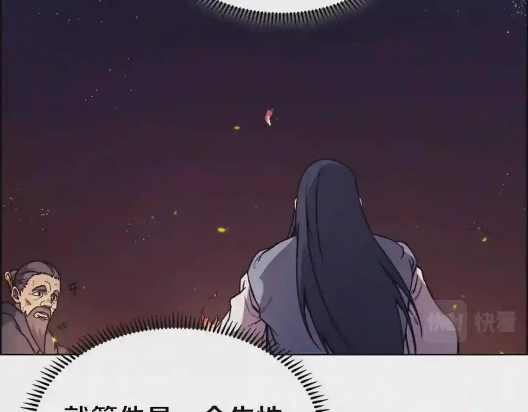 第121话 四海镖局 第76页