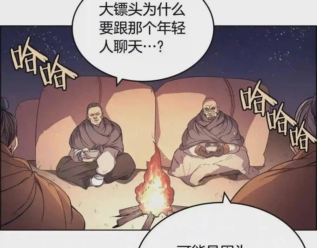 第121话 四海镖局 第84页