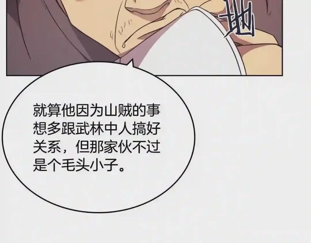 第121话 四海镖局 第89页