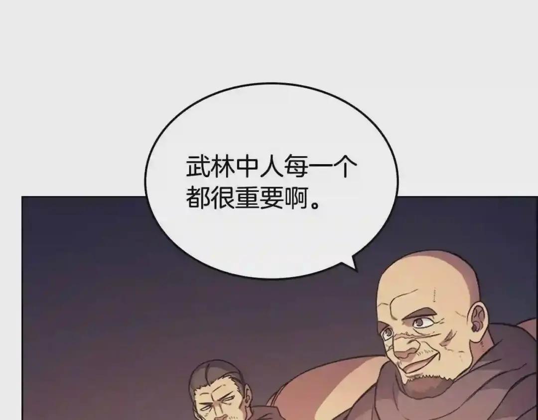 第121话 四海镖局 第90页