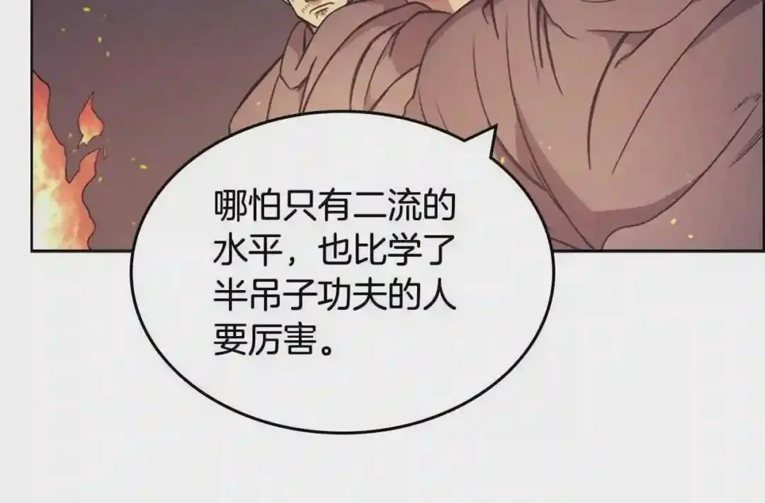 第121话 四海镖局 第91页