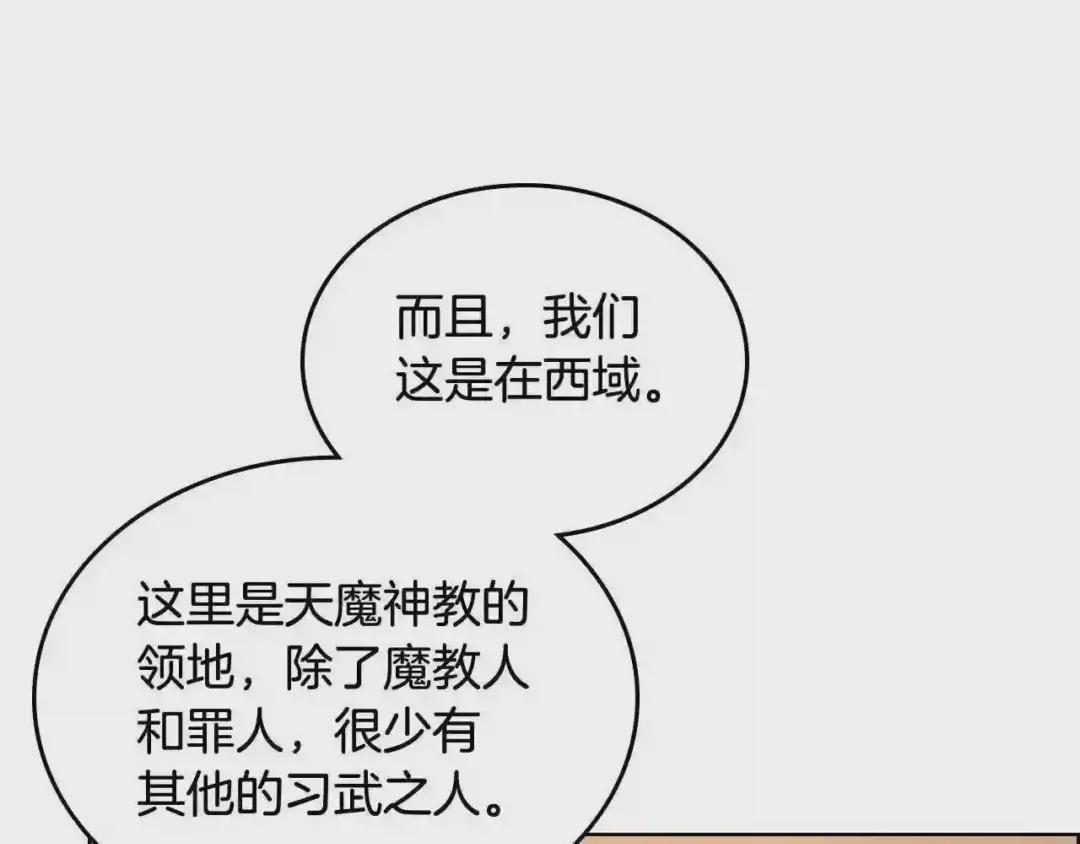 第121话 四海镖局 第92页