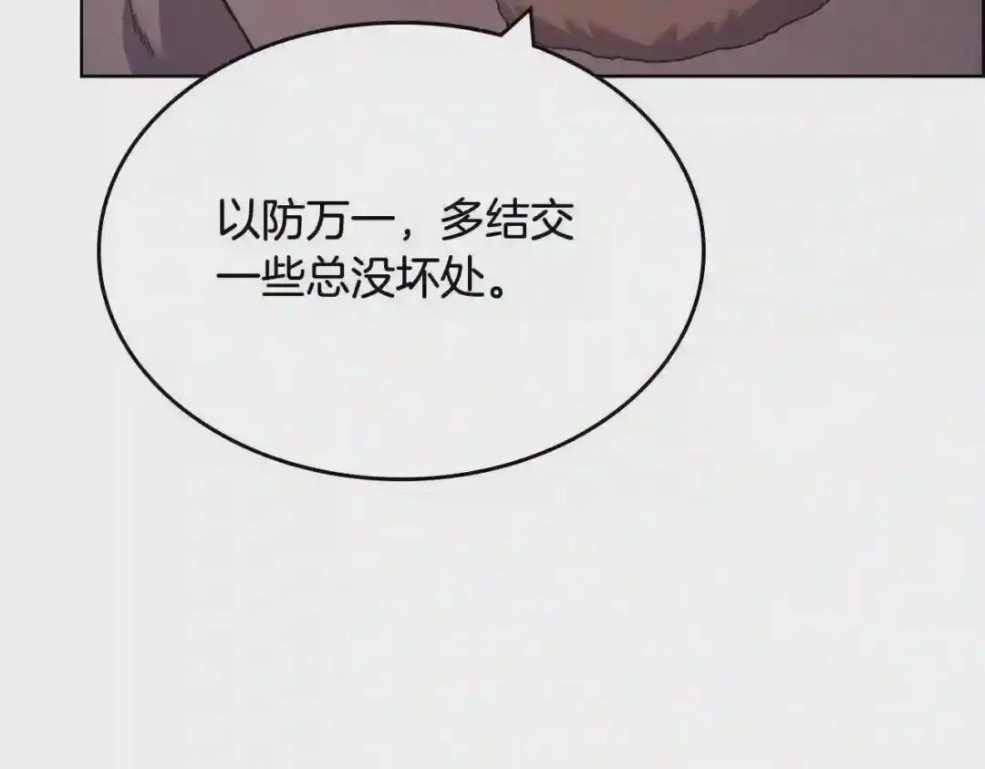 第121话 四海镖局 第94页