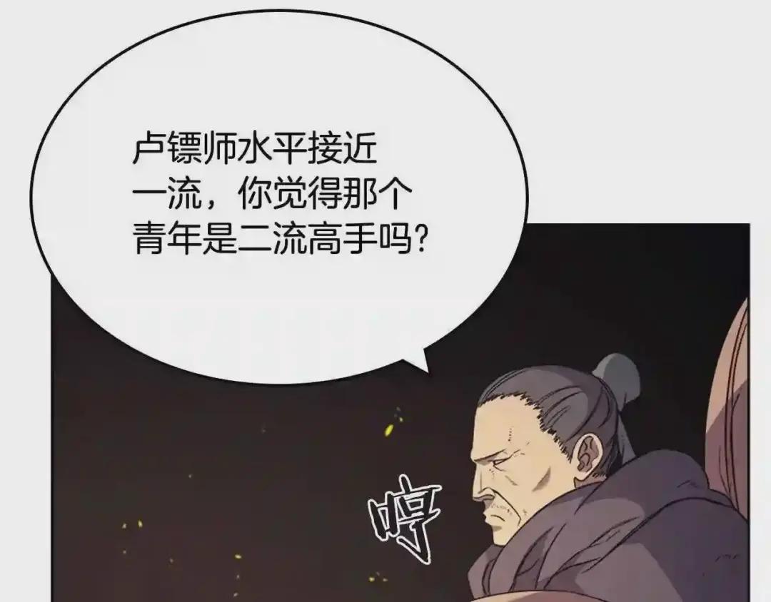 第121话 四海镖局 第95页