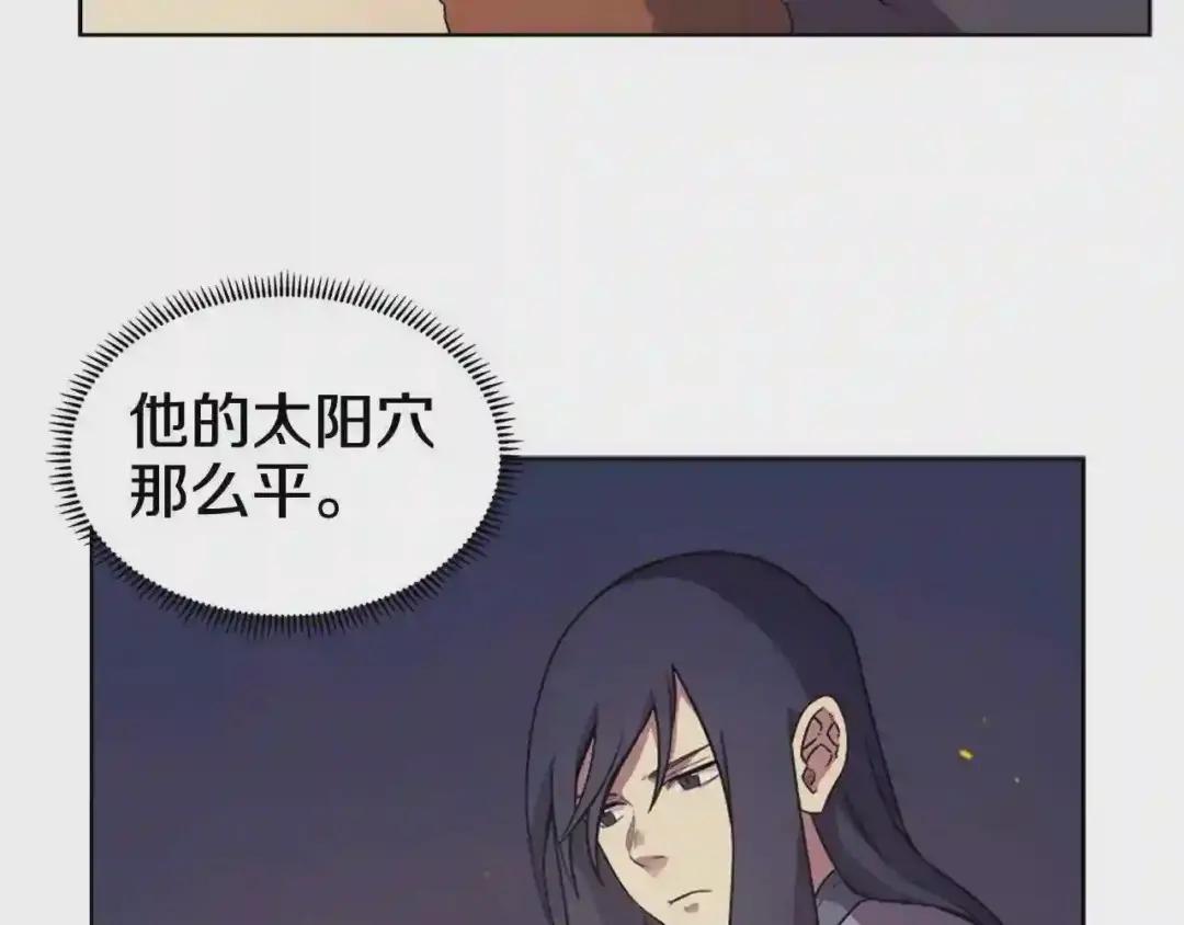 第121话 四海镖局 第97页