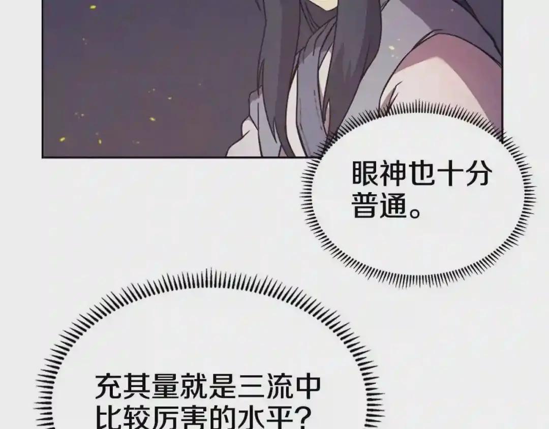 第121话 四海镖局 第98页