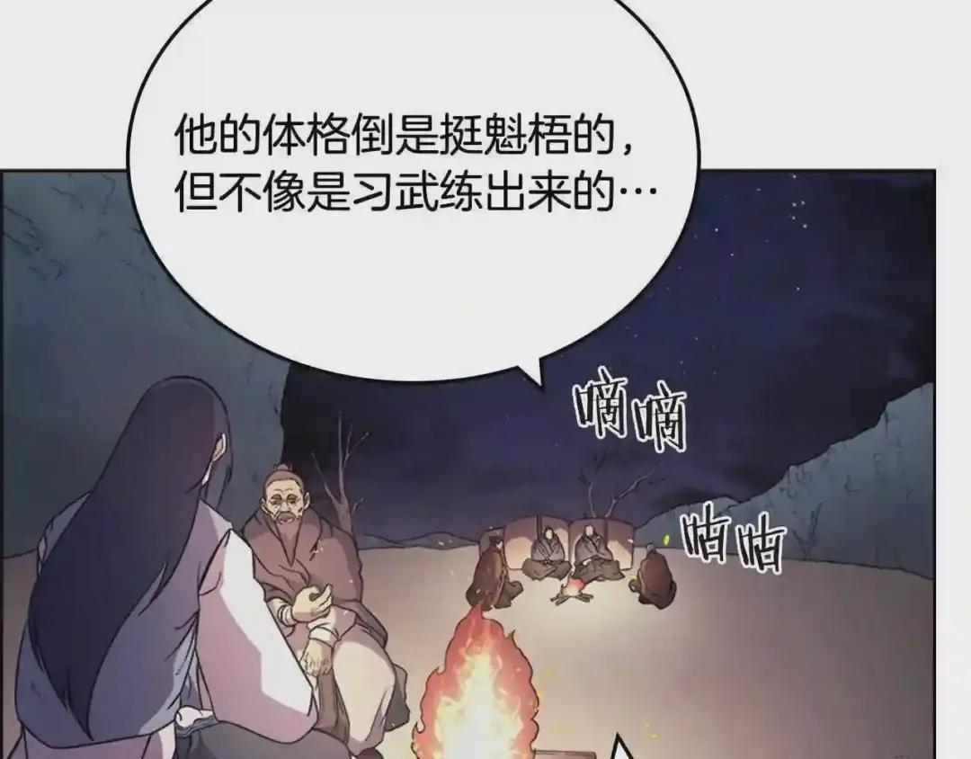 第121话 四海镖局 第101页