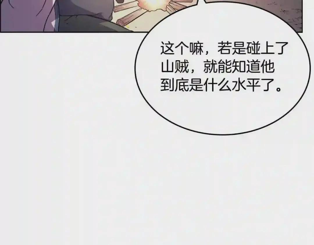 第121话 四海镖局 第102页