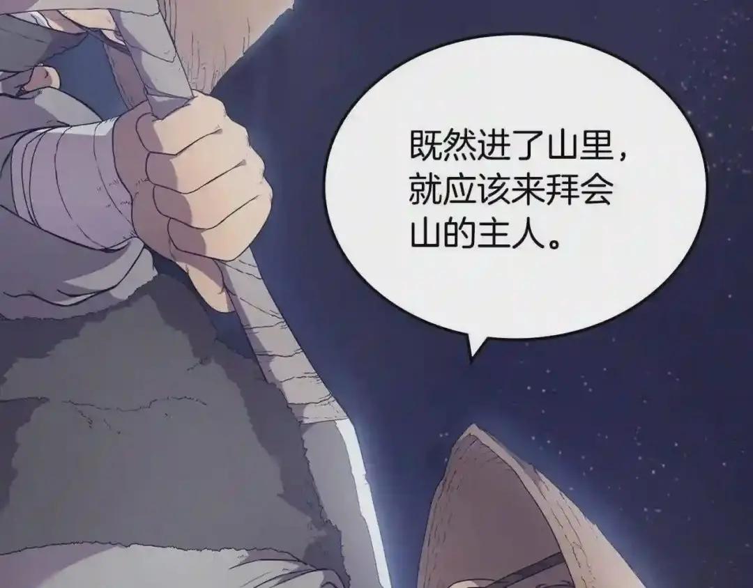 第121话 四海镖局 第110页
