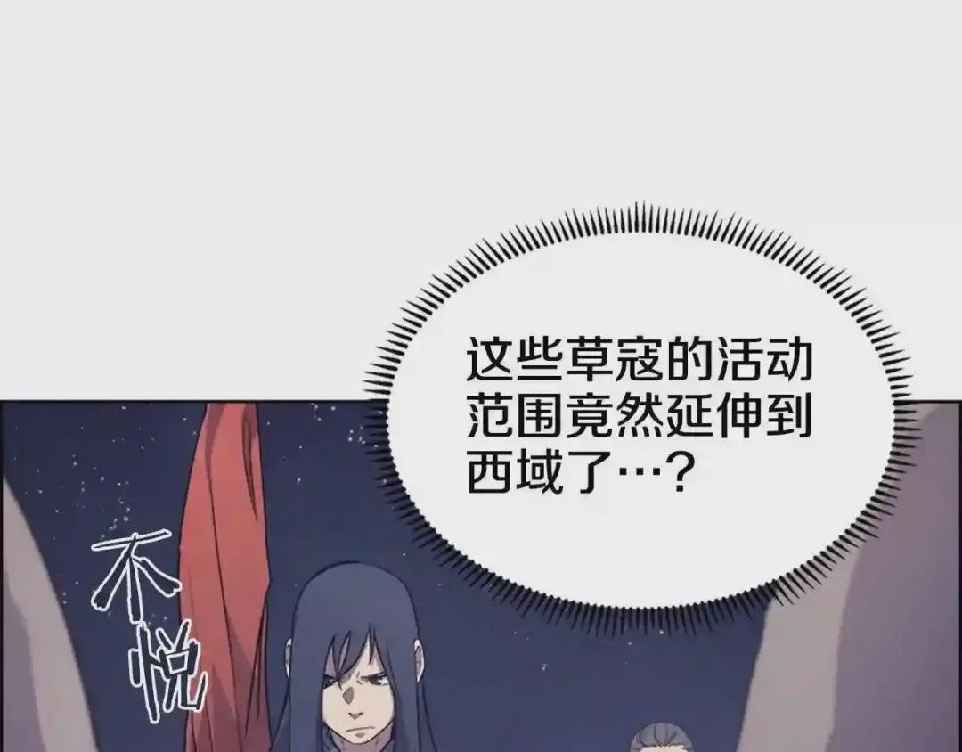 第121话 四海镖局 第114页