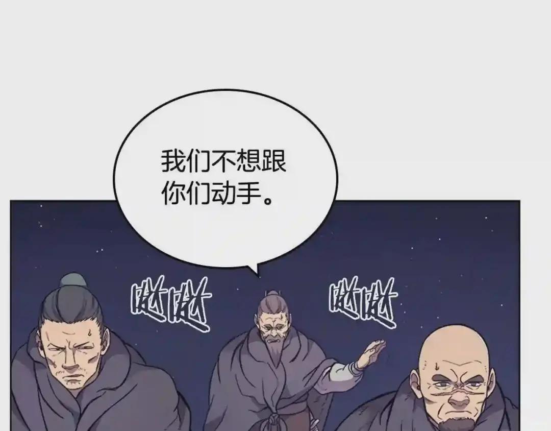 第121话 四海镖局 第117页
