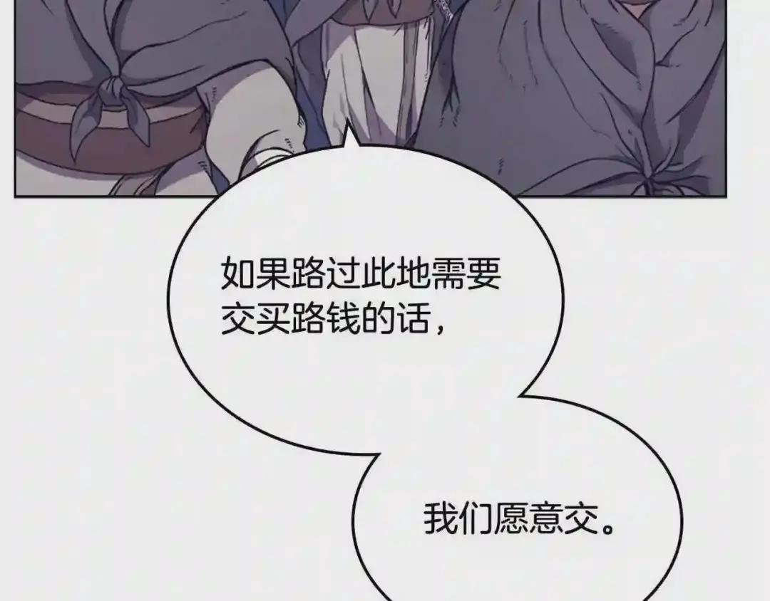 第121话 四海镖局 第118页