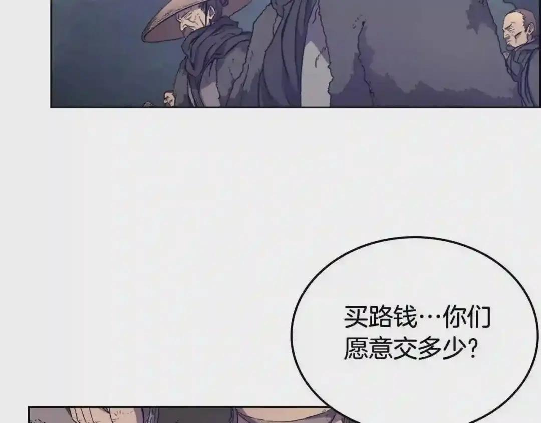 第121话 四海镖局 第120页