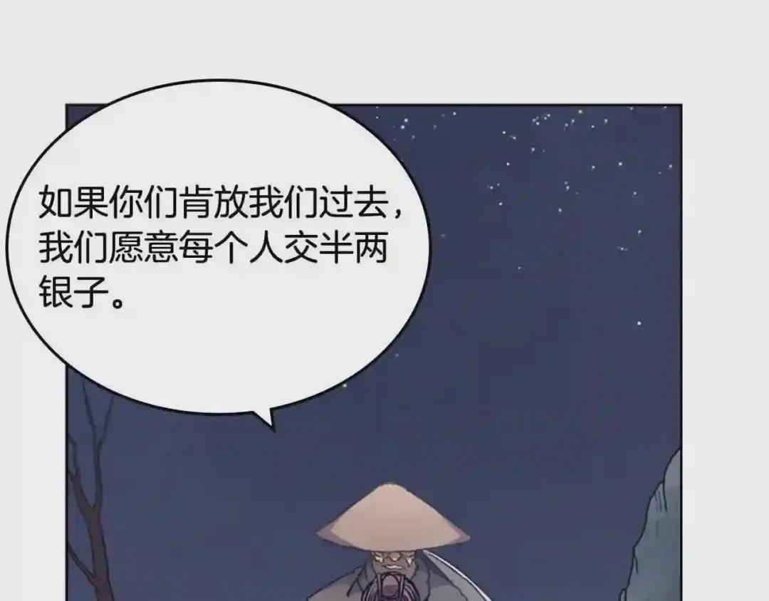 第121话 四海镖局 第122页