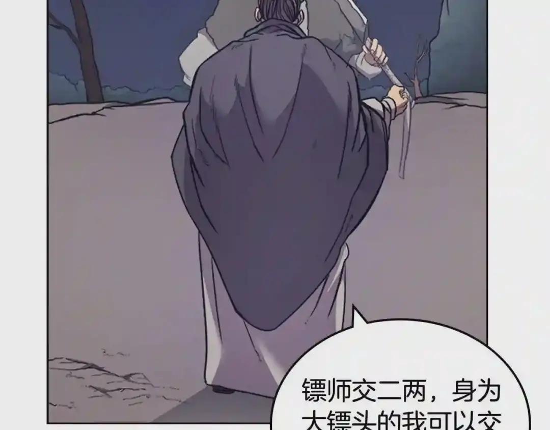 第121话 四海镖局 第123页