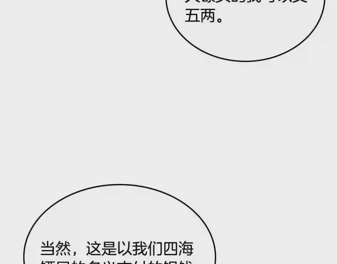 第121话 四海镖局 第124页
