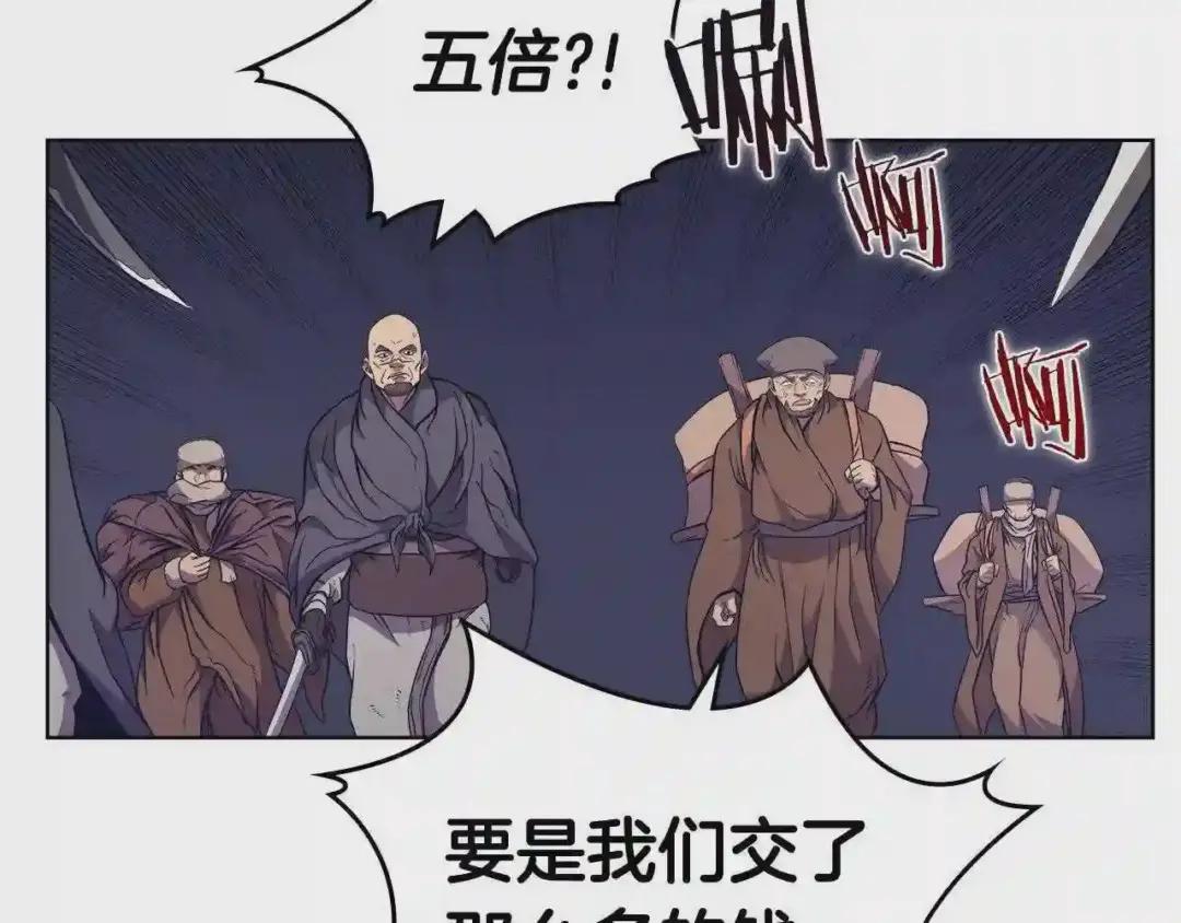 第121话 四海镖局 第131页