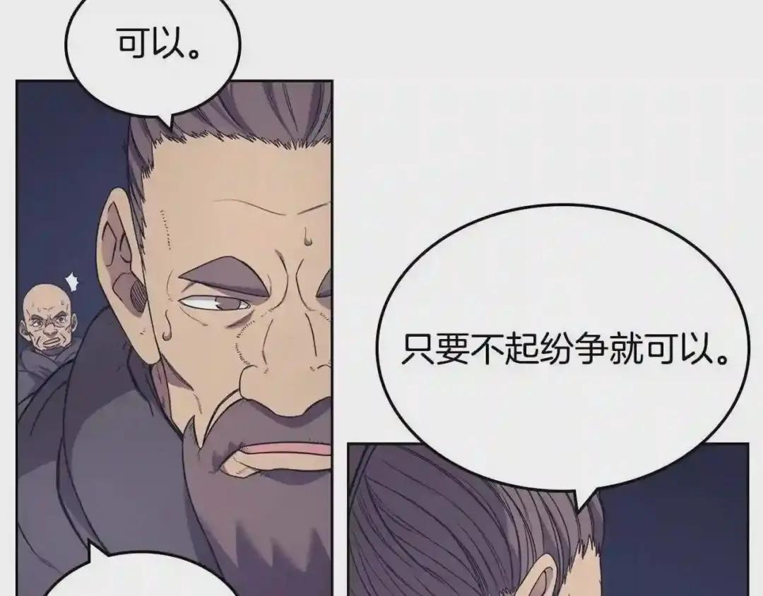 第121话 四海镖局 第136页