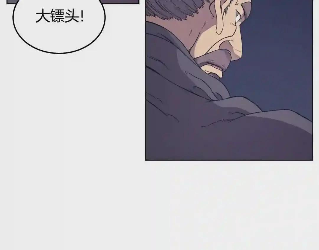 第121话 四海镖局 第137页