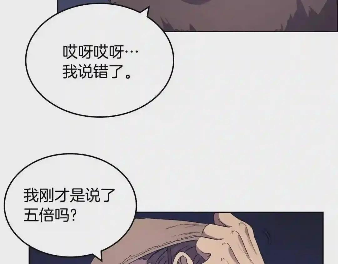 第121话 四海镖局 第139页