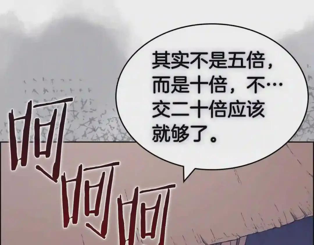 第121话 四海镖局 第141页