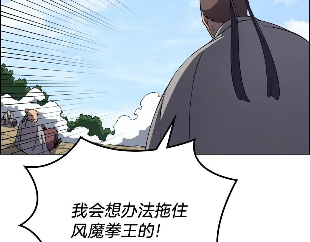 第27话 风魔拳王 第120页
