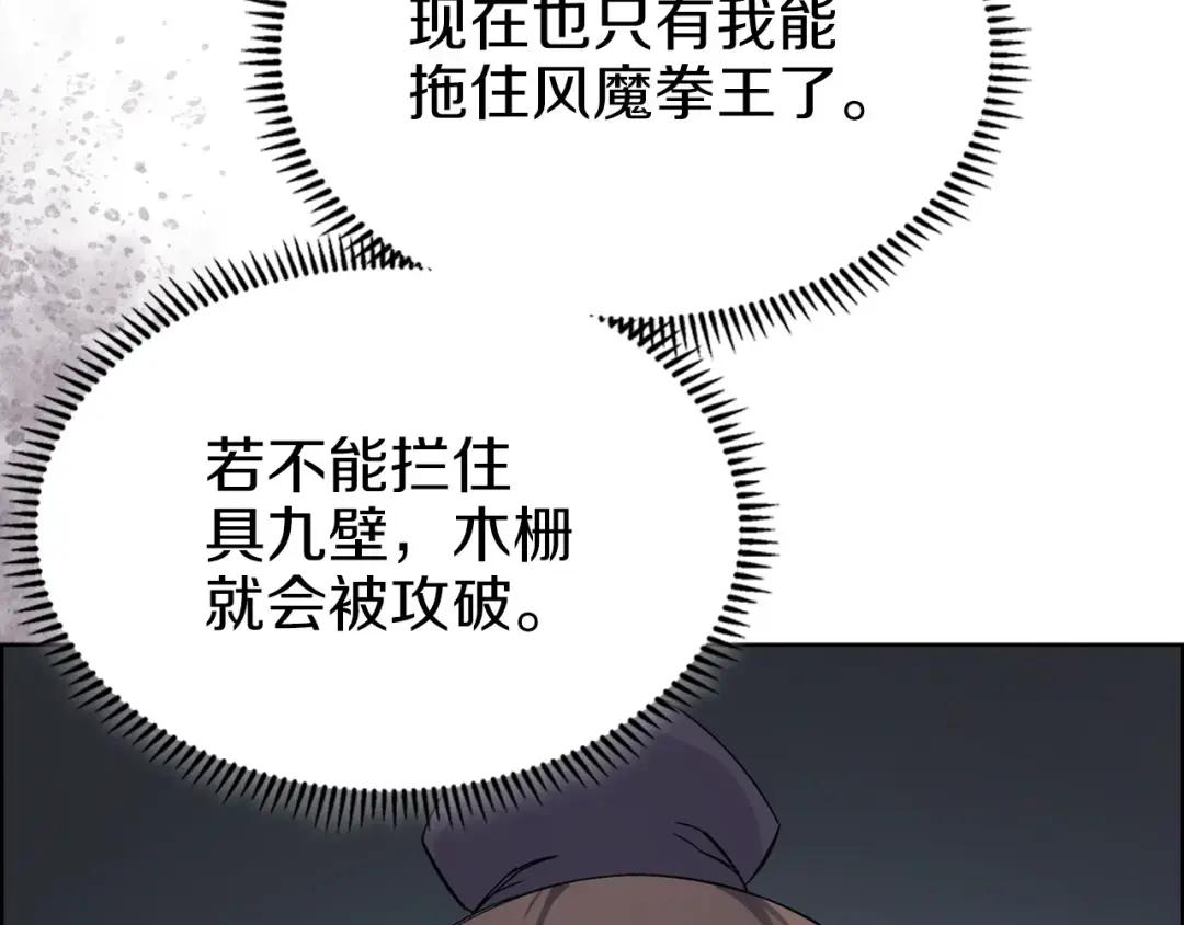 第27话 风魔拳王 第124页