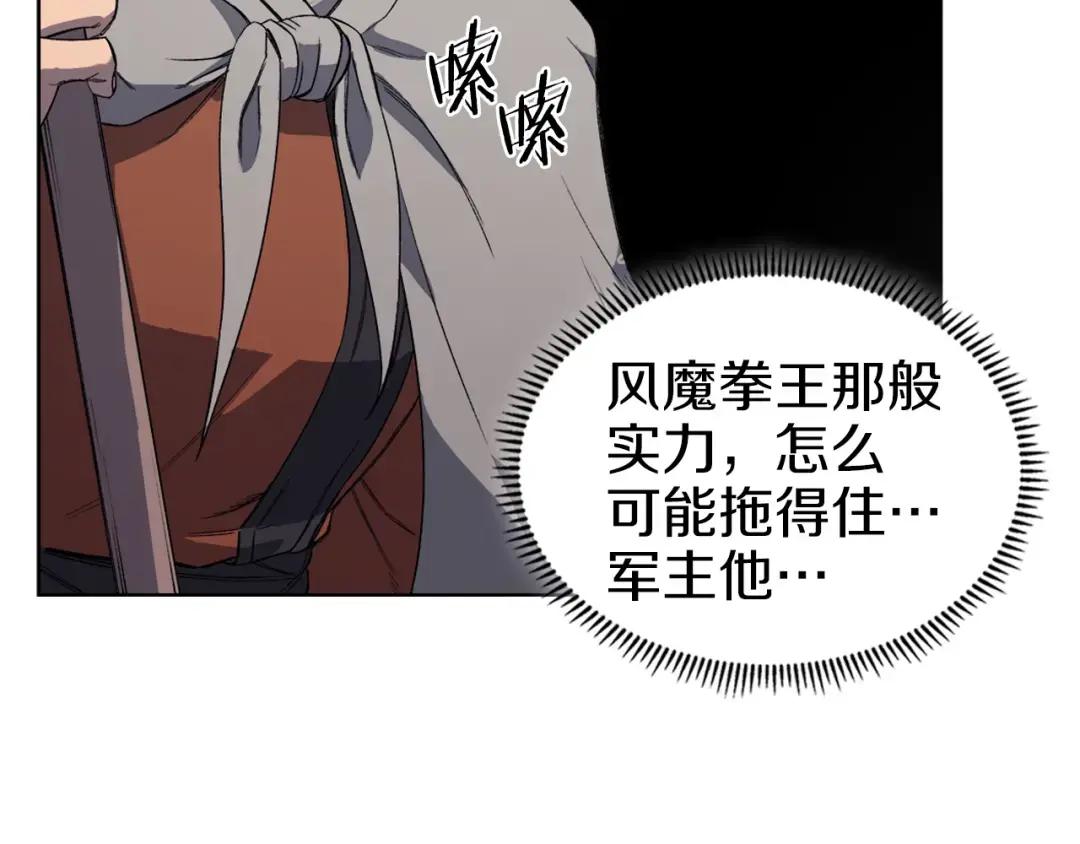 第27话 风魔拳王 第137页