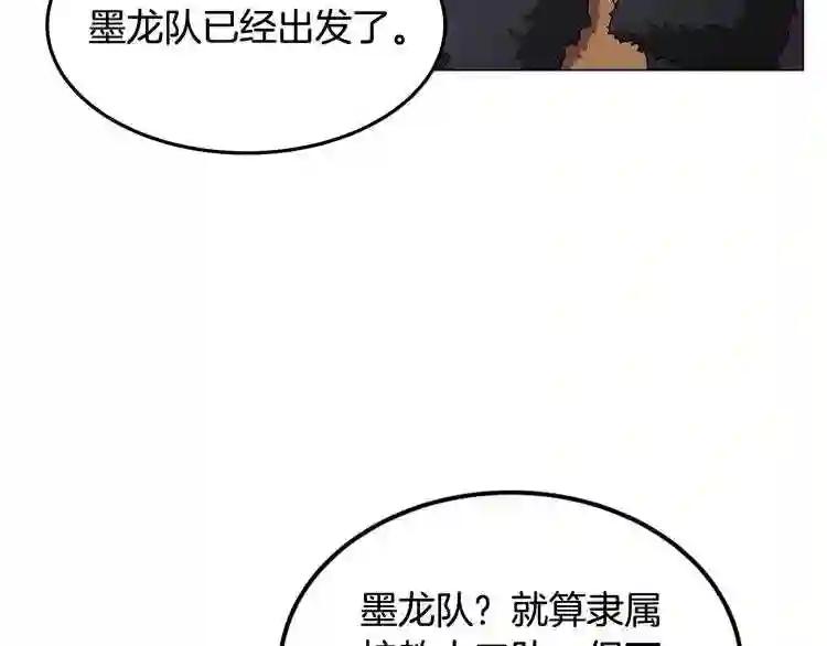 第45话 魔教的内战? 第7页