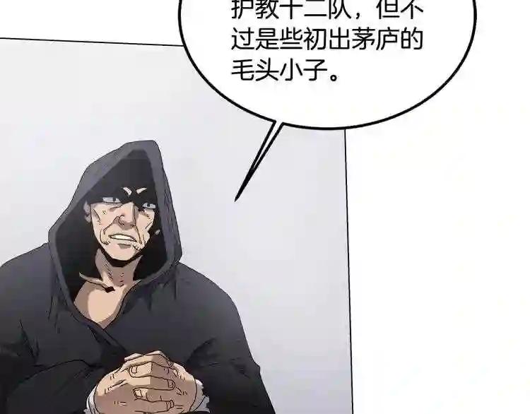 第45话 魔教的内战? 第8页