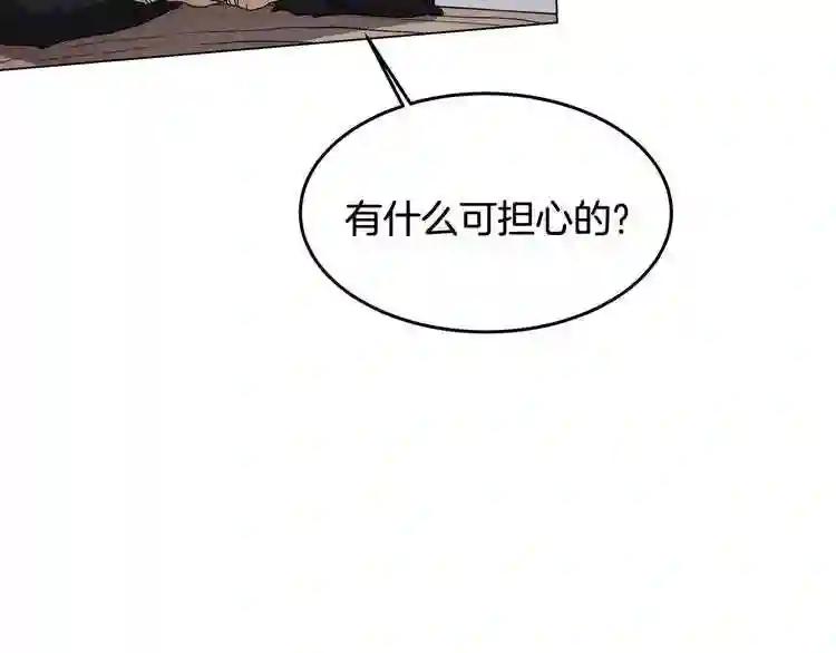 第45话 魔教的内战? 第9页