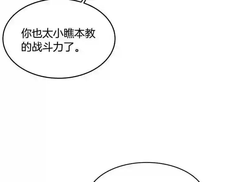 第45话 魔教的内战? 第11页