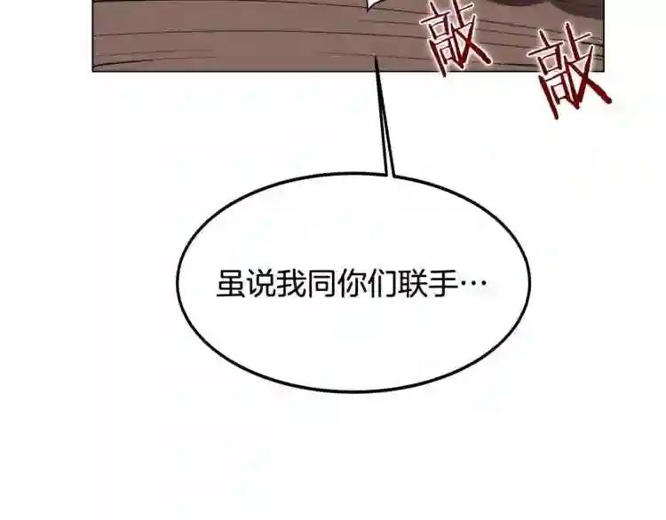 第45话 魔教的内战? 第15页