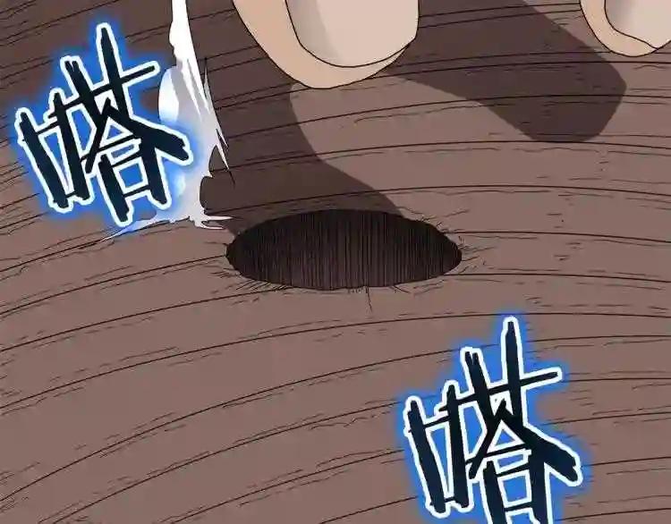 第45话 魔教的内战? 第17页