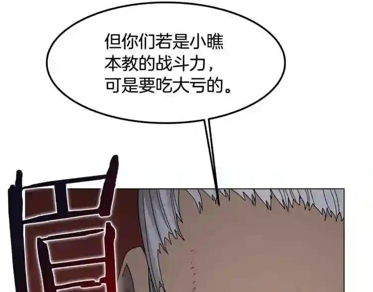 第45话 魔教的内战? 第19页