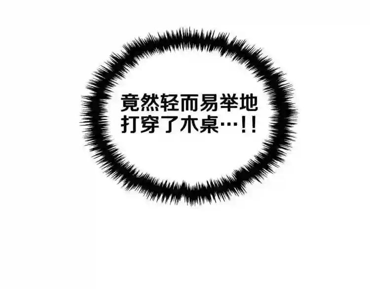 第45话 魔教的内战? 第24页
