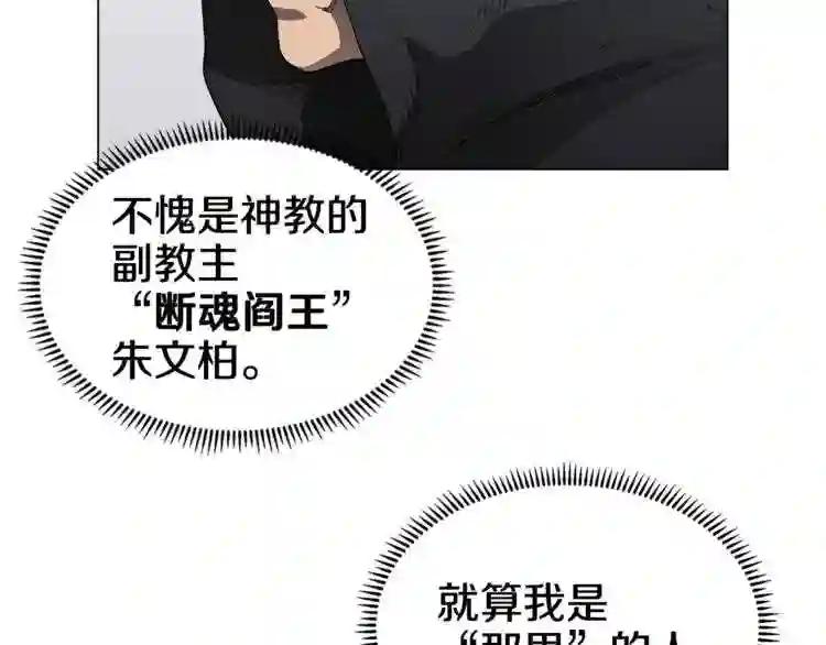 第45话 魔教的内战? 第27页