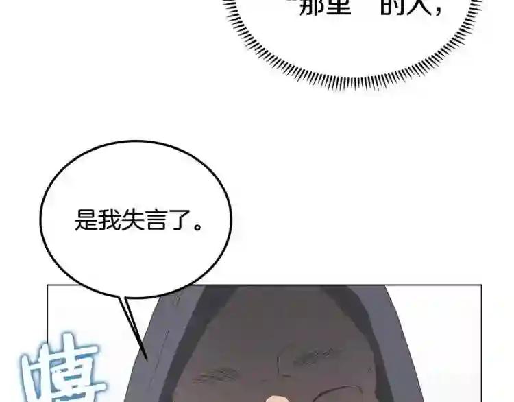 第45话 魔教的内战? 第28页