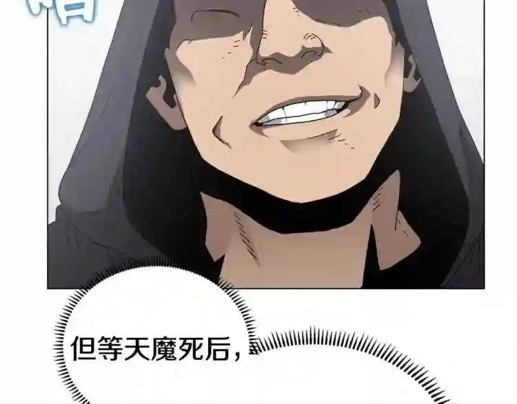 第45话 魔教的内战? 第29页