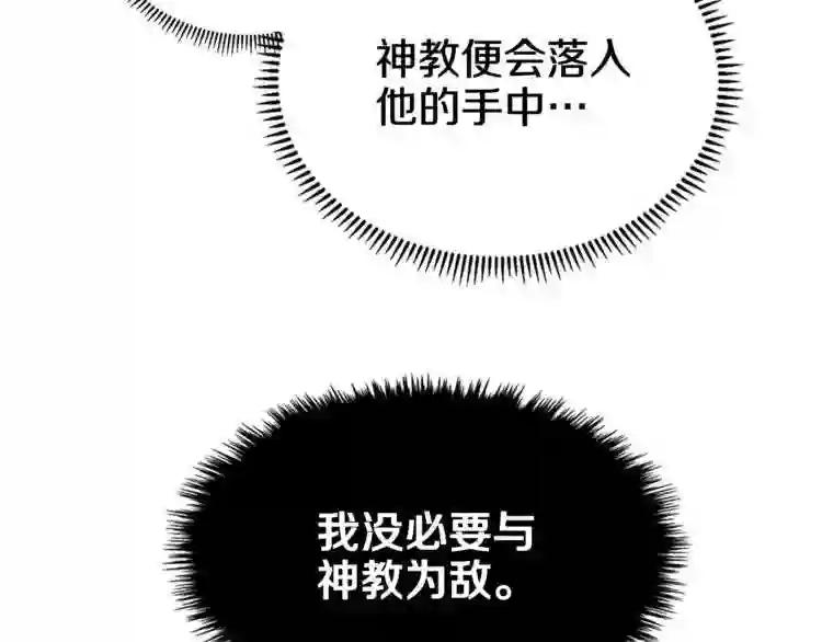 第45话 魔教的内战? 第30页